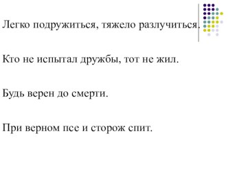 Конспект урока по литературному чтению А.И Куприн Барбос и ЖулькаШкола России 4 класс( конспект+презентация) план-конспект урока по чтению (4 класс)