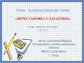 Математика 1 класс план-конспект урока по математике (1 класс) по теме