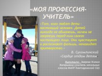 моя профессия-учитель презентация к уроку