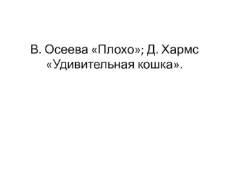 Презентация к уроку литературного чтения В