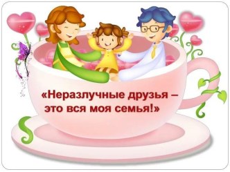 Проект История моей семьи. проект (старшая группа)