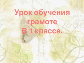 Презентация к уроку обучения грамоте. Звуки [д] [д*] , буквы Д д. Закрепление. презентация к уроку по чтению (1 класс)