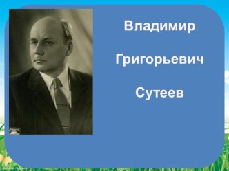 презентация к уроку