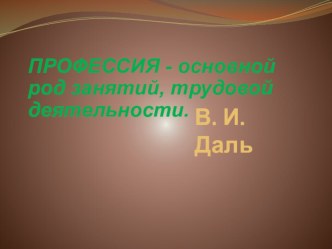 Все профессии важны классный час (3 класс)