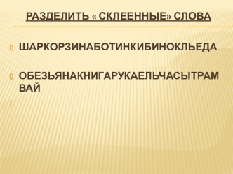 Открытый урок  Предложение презентация к уроку по логопедии (3 класс)