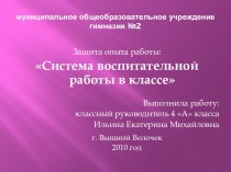 Система воспитательной работы в классе материал (4 класс) по теме