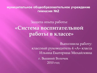 Система воспитательной работы в классе материал (4 класс) по теме