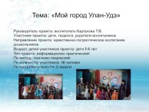Мой город Улан-Удэ презентация к уроку (старшая группа)
