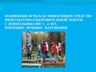 Презентация