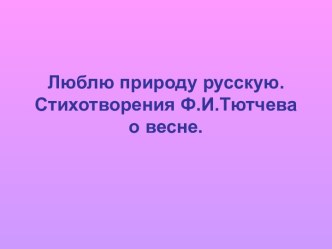 Методическая разработка урока по литературному чтению во 2 классе план-конспект урока по чтению (2 класс) по теме