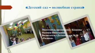 Вот такие у нас утренники презентация к уроку (подготовительная группа)