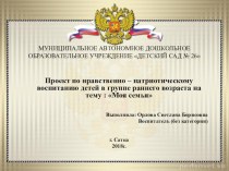 Проект по нравственно патриотическому воспитанию проект (младшая группа)