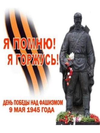 Папка-передвижка для родителей День победы занимательные факты