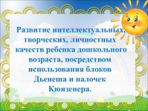 презентация Современные подходы к формированию и развитию математических способностей детей. презентация к уроку по математике (подготовительная группа) по теме