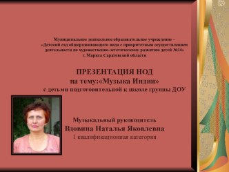 Музыка Индии презентация к уроку (подготовительная группа)