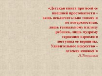 семинар – практикум Приобщение детей к чтению художественной литературы методическая разработка по теме