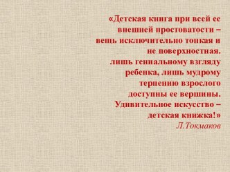 семинар – практикум Приобщение детей к чтению художественной литературы методическая разработка по теме
