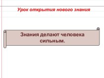 Презентация к уроку презентация к уроку по русскому языку (3 класс)