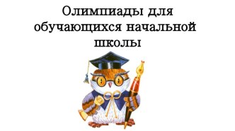 ПК 4.5 олимпиадные задания по теме