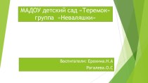 если хочешь быть здоров презентация к уроку (средняя группа)