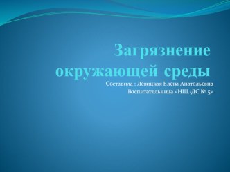 Презентация Охрана природы презентация к уроку по окружающему миру (старшая группа)