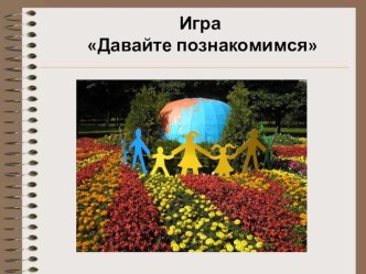 Как хорошо, что есть семья, которая от бед любых везде хранит меня. методическая разработка (старшая группа)