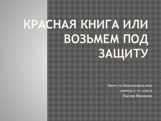 презентация презентация к уроку по окружающему миру (2 класс)