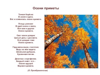 Унылая пора! Очей очарованье! Конспект НОД в области Познание с детьми подготовительной группы. учебно-методический материал по окружающему миру (подготовительная группа) по теме