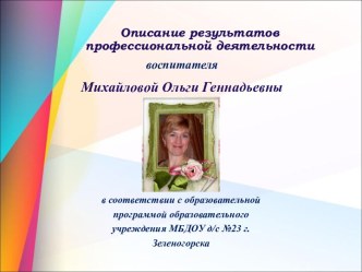 Презентация. Отчёт за межаттестационный период. презентация