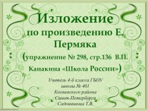 Урок русского языка. Изложение Случай с кошельком план-конспект урока по русскому языку (4 класс)