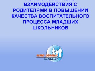 Презентация Система работы с родитеялями презентация к уроку по теме