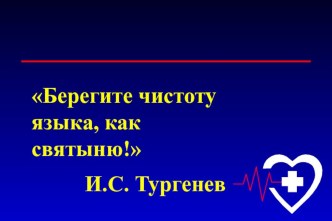 Сила слова или яд сквернословия классный час (3 класс)