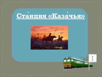 voennyy i ratnyy podvig kubantsev - kopiya