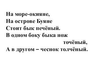 Презентация к уроку литературного чтения 4 класс ШР Сказка о Мёртвой царевне и семи богатырях Характеристика положительных и отрицательных героев. презентация к уроку по чтению (4 класс)