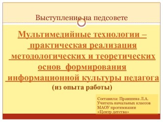 Применение в образовательном процессе сетевых и дистанционных образовательных технологий презентация к уроку по теме