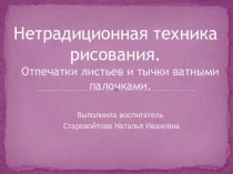 Мастер-класс Веточка сирени для мамы презентация к уроку по рисованию (старшая группа)