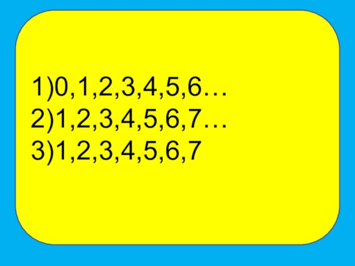 0,1,2,3,4,5,6…1,2,3,4,5,6,7…1,2,3,4,5,6,7