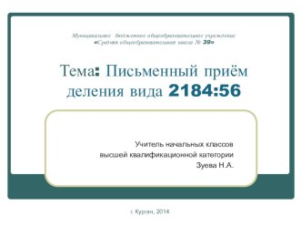 Презентация к уроку математики в 4 классе. презентация к уроку по математике (4 класс) по теме