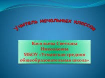 Опыт работы учителя опыты и эксперименты