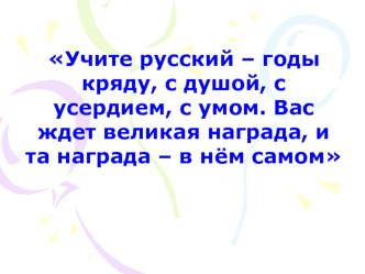 Презентация к уроку русского языка в 4 классе по теме Орфограммы в корнях слов презентация к уроку по русскому языку (4 класс)