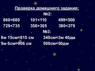 Открытый урок по математике 3 кл план-конспект урока по математике (3 класс)