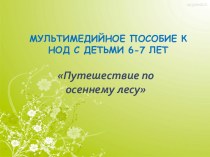 Конспект НОД в подготовительной группе детского сада учебно-методический материал по математике (подготовительная группа)