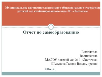 ПРОЕКТ ПО САМООБРАЗОВАНИЮ ЗНАКОМСТВО С ПОТЕШКАМИ проект по развитию речи (младшая группа)