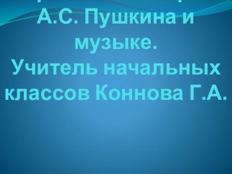 Презентация по теме Образ няни в лирике А.С. Пушкина презентация к уроку по чтению