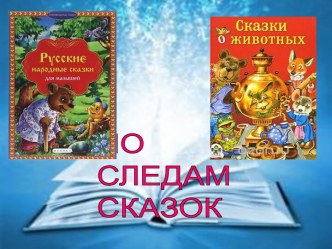 Конспект открытого показа непосредственной образовательной деятельности в средней группе (интеграция познавательного и речевого развития) план-конспект занятия по окружающему миру (средняя группа)