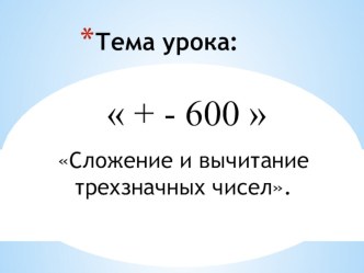 Презентация к уроку математики презентация к уроку по математике (3 класс)