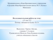 Инновационный опыт учителя высшей категории презентация к уроку (3 класс)