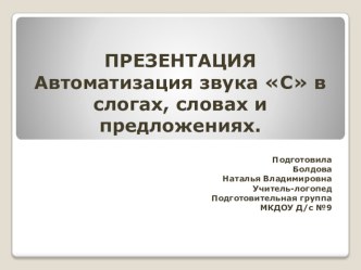 Конспект подгруппового логопедического занятия. план-конспект занятия по логопедии (подготовительная группа)