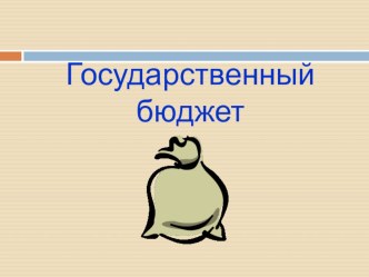 Презентация к уроку окружающего мира Чему нас учит экономика? методическая разработка по окружающему миру (3 класс)