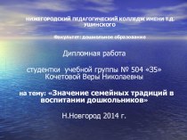 Значение семейных традициях в воспитании дошкольников презентация к занятию (младшая группа)